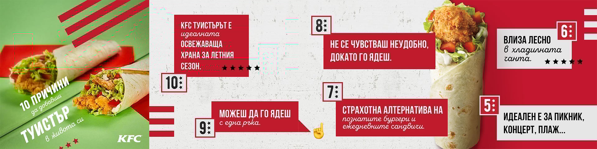 Visuals for KFC Bulgaria