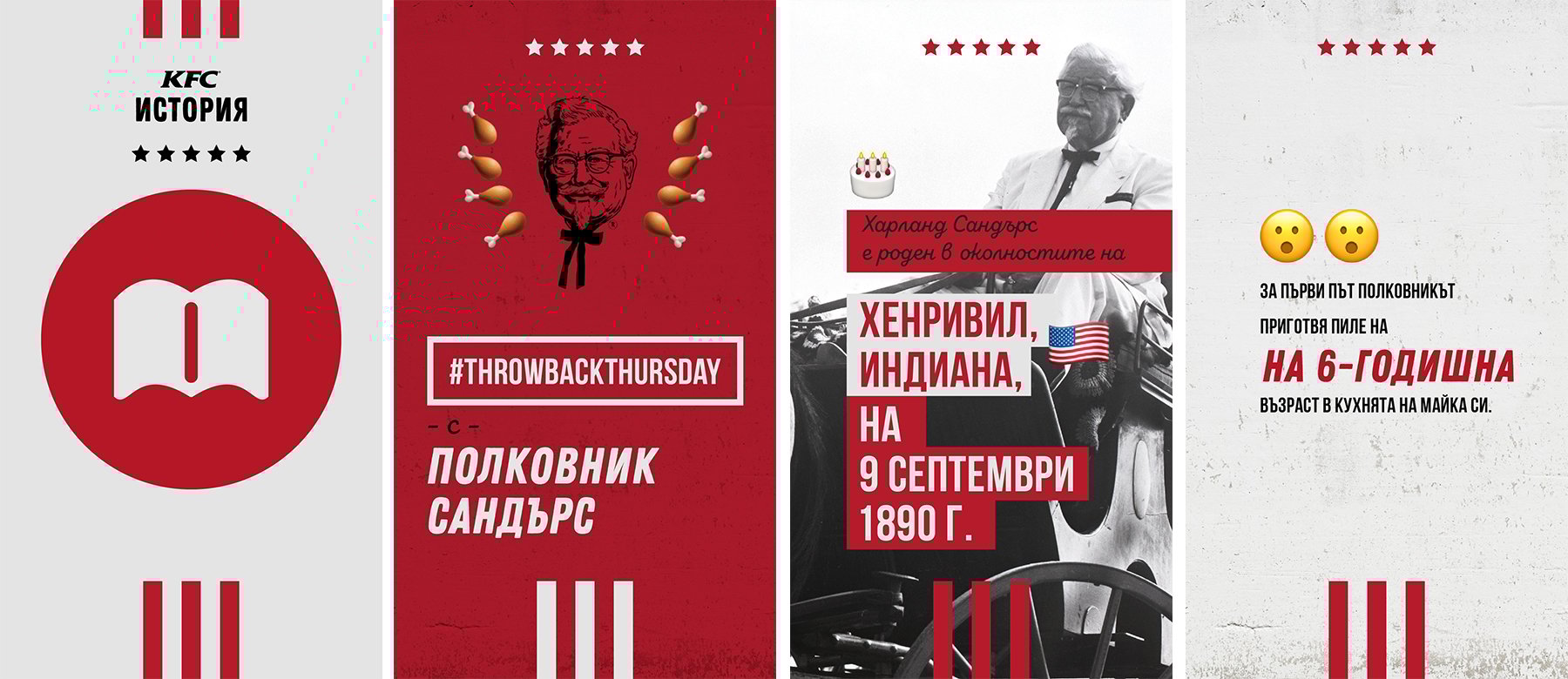 Visuals for KFC Bulgaria