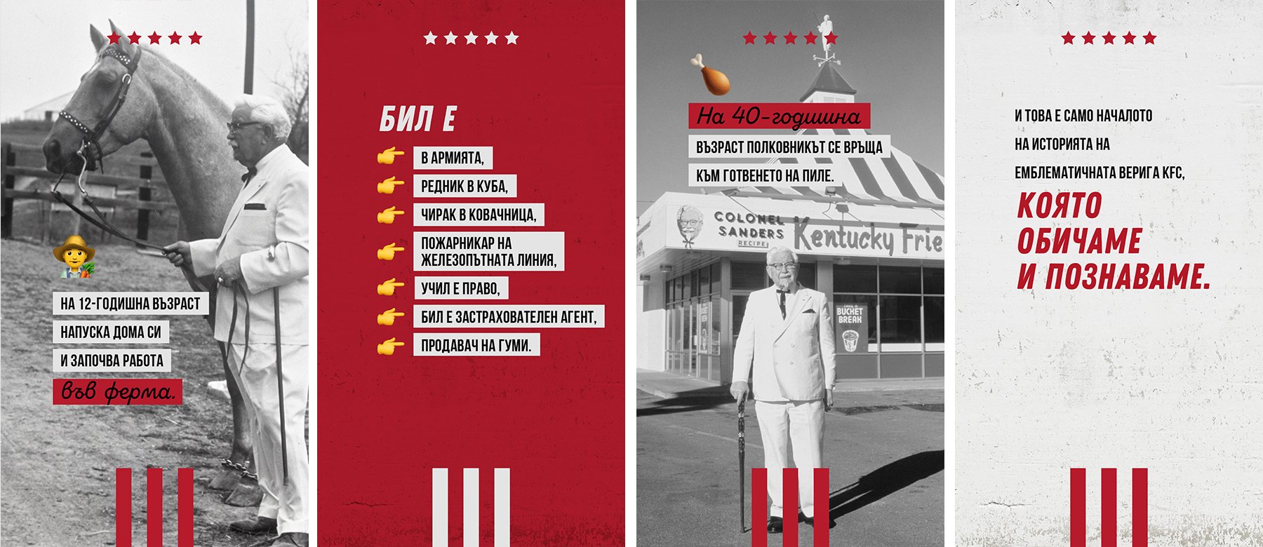 Visuals for KFC Bulgaria