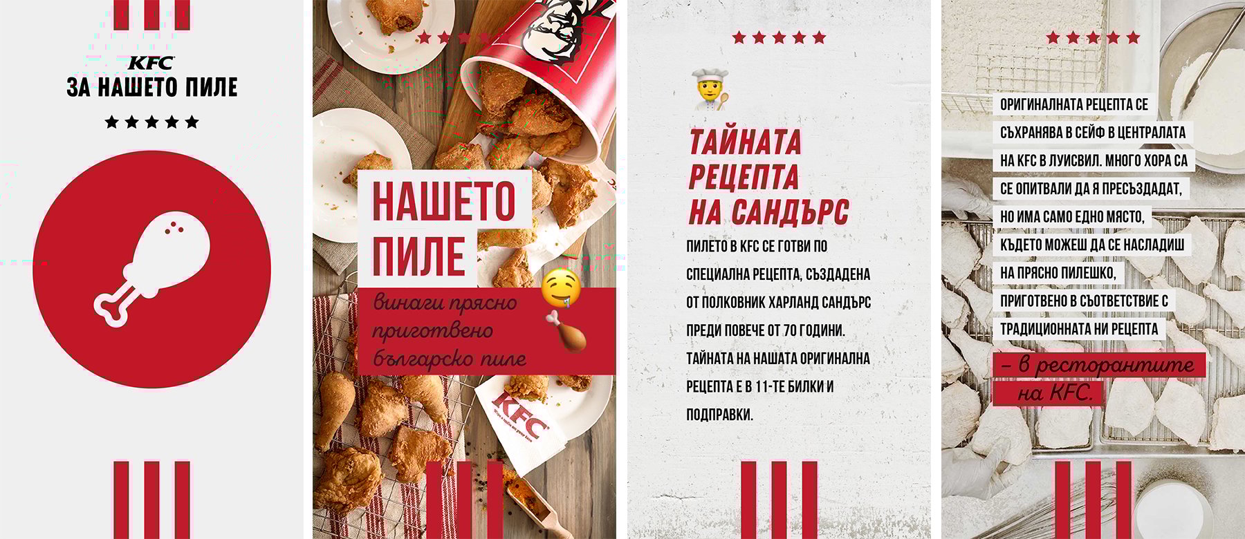 Visuals for KFC Bulgaria