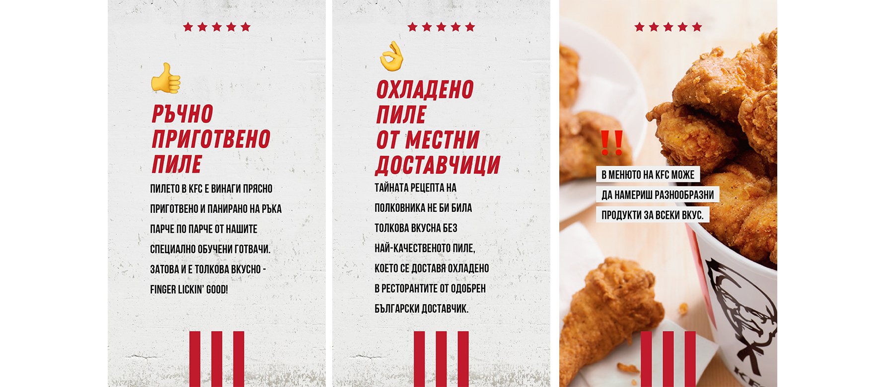 Visuals for KFC Bulgaria