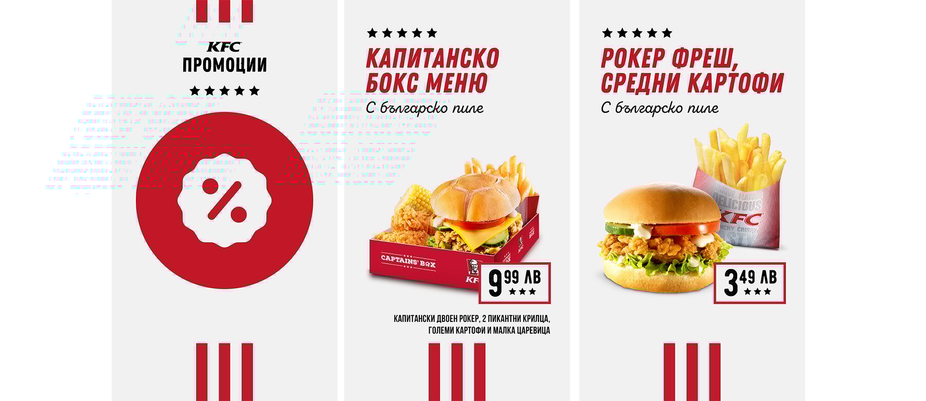 Visuals for KFC Bulgaria