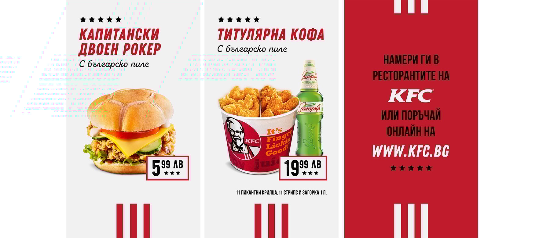 Visuals for KFC Bulgaria